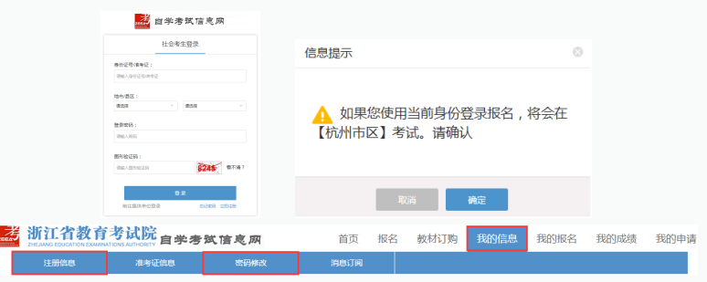 2023年4月浙江省高等教育自学考试续考生报名指南(图文说明) 2023年4月浙江省高等教育自学考试续考生报名指南(图文说明)