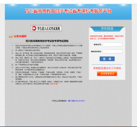 四川省西华师范大学自学考试2023上半年省考考场查询通知 四川省西华师范大学自学考试2023上半年省考考场查询通知