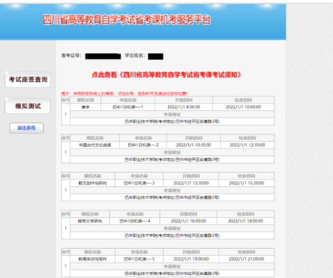 四川省西华师范大学自学考试2023上半年省考考场查询通知 四川省西华师范大学自学考试2023上半年省考考场查询通知