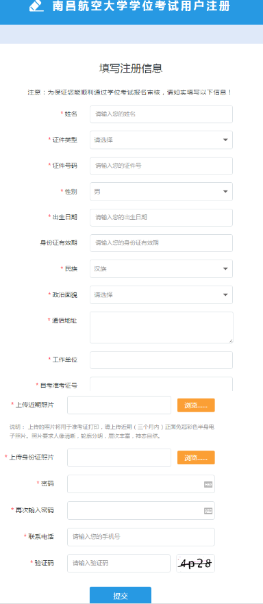江西省2022下半年南昌航空大学自考本科生学士学位外语水平考试网上报名的通知 江西省2022下半年南昌航空大学自考本科生学士学位外语水平考试网上报名的通知