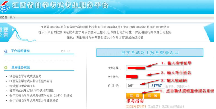 江西省2023年自学考试报考指南-江西省教育考试院(网上报名详细流程图) 江西省2023年自学考试报考指南-江西省教育考试院(网上报名详细流程图)