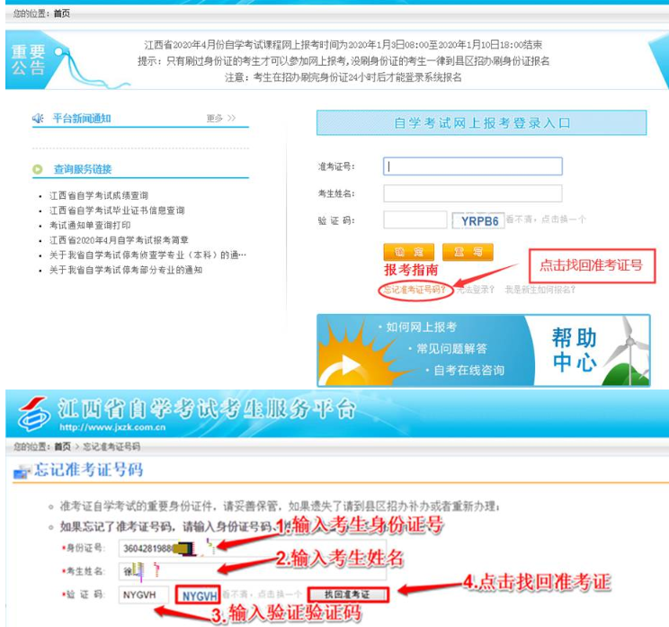 江西省2023年自学考试报考指南-江西省教育考试院(网上报名详细流程图) 江西省2023年自学考试报考指南-江西省教育考试院(网上报名详细流程图)