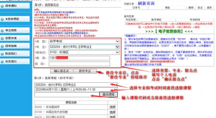 江西省2023年自学考试报考指南-江西省教育考试院(网上报名详细流程图) 江西省2023年自学考试报考指南-江西省教育考试院(网上报名详细流程图)