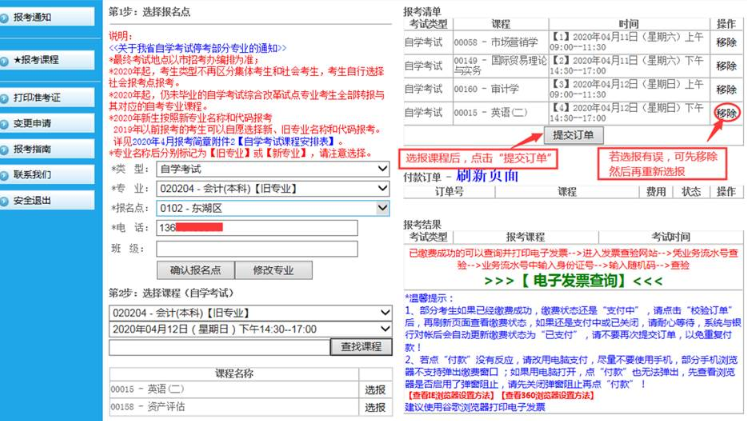 江西省2023年自学考试报考指南-江西省教育考试院(网上报名详细流程图) 江西省2023年自学考试报考指南-江西省教育考试院(网上报名详细流程图)