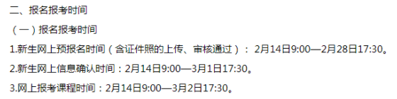 2023年4月福建成人自考网上报名官网入口开通时间:预计在2月中旬 2023年4月福建成人自考网上报名官网入口开通时间:预计在2月中旬