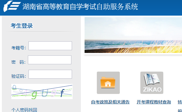 2023年4月湖南自考即将开始报名,预计2月下旬开通网上报名入口 2023年4月湖南自考即将开始报名,预计2月下旬开通网上报名入口