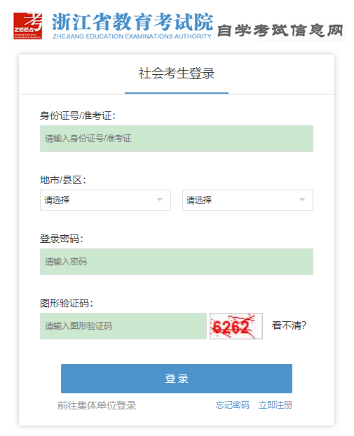 2023年4月浙江省高等教育自学考试1月9日(周一)开始报名 2023年4月浙江省高等教育自学考试1月9日(周一)开始报名