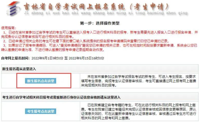 吉林自考报名!2023年4月吉林自考报考流程相关步骤(图文详细说明) 吉林自考报名!2023年4月吉林自考报考流程相关步骤(图文详细说明)