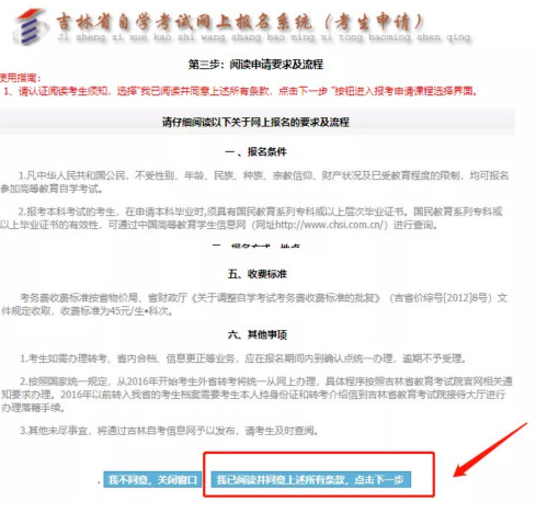 吉林自考报名!2023年4月吉林自考报考流程相关步骤(图文详细说明) 吉林自考报名!2023年4月吉林自考报考流程相关步骤(图文详细说明)