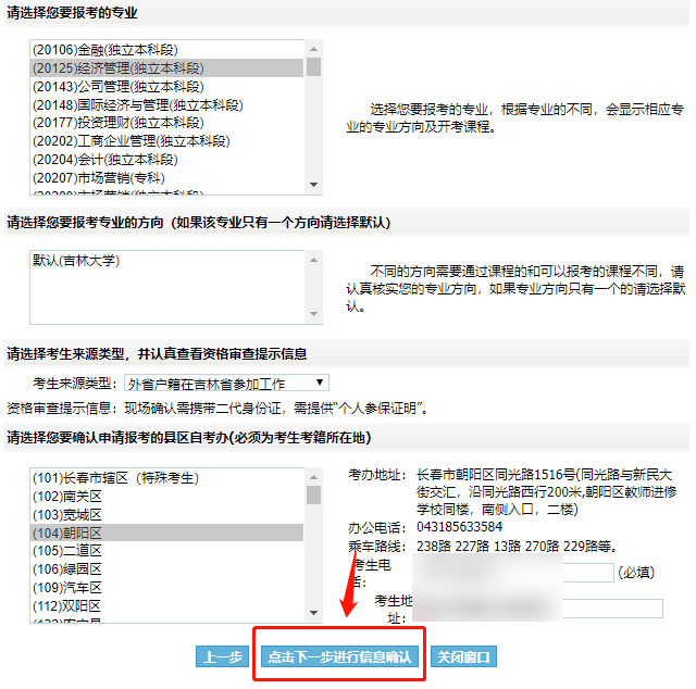 吉林自考报名!2023年4月吉林自考报考流程相关步骤(图文详细说明) 吉林自考报名!2023年4月吉林自考报考流程相关步骤(图文详细说明)