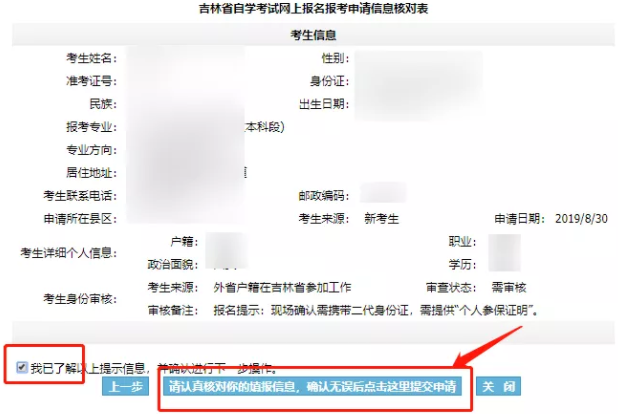 吉林自考报名!2023年4月吉林自考报考流程相关步骤(图文详细说明) 吉林自考报名!2023年4月吉林自考报考流程相关步骤(图文详细说明)