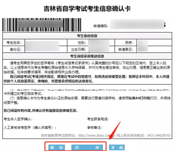 吉林自考报名!2023年4月吉林自考报考流程相关步骤(图文详细说明) 吉林自考报名!2023年4月吉林自考报考流程相关步骤(图文详细说明)