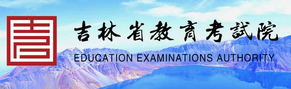 吉林本科自考2023年4月(上半年)网上报名时间确定了吗? 吉林本科自考2023年4月(上半年)网上报名时间确定了吗?
