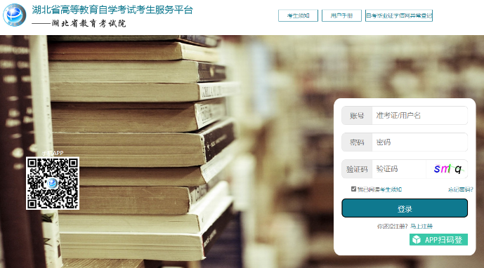 湖北自考新生必看!2023年4月自学考试考生注册与身份确认流程 湖北自考新生必看!2023年4月自学考试考生注册与身份确认流程