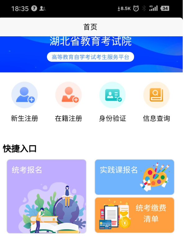 湖北自考新生必看!2023年4月自学考试考生注册与身份确认流程 湖北自考新生必看!2023年4月自学考试考生注册与身份确认流程