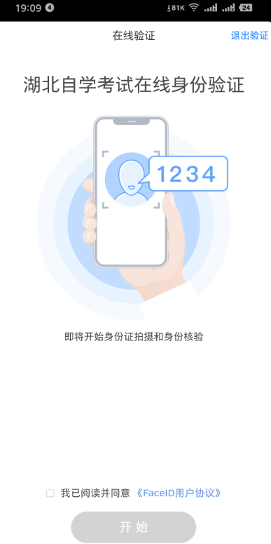 湖北自考新生必看!2023年4月自学考试考生注册与身份确认流程 湖北自考新生必看!2023年4月自学考试考生注册与身份确认流程
