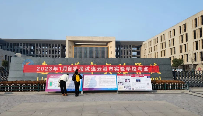 2023年江苏省自考1月份考试已经结束,预计2月中旬公布成绩! 2023年江苏省自考1月份考试已经结束,预计2月中旬公布成绩!