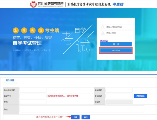 四川省2023上半年（4月）自考管理信息系统新生注册操作指南-图文说明