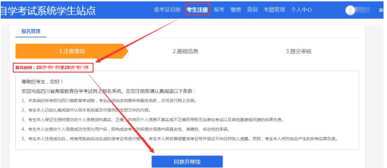 四川省2023上半年（4月）自考管理信息系统新生注册操作指南-图文说明