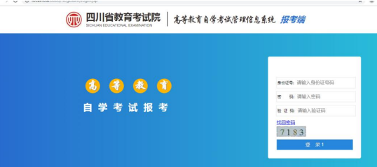 四川省2023年4月自考管理信息系统报考操作指南-推荐使用谷歌、火狐浏览器 四川省2023年4月自考管理信息系统报考操作指南-推荐使用谷歌、火狐浏览器