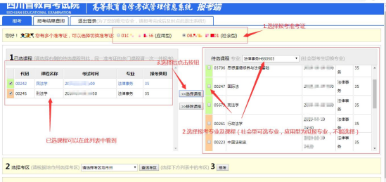 四川省2023年4月自考管理信息系统报考操作指南-推荐使用谷歌、火狐浏览器 四川省2023年4月自考管理信息系统报考操作指南-推荐使用谷歌、火狐浏览器