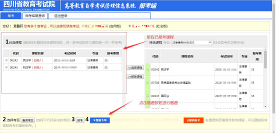 2023年4月份自考本科四川省报考收费标准是多少？35元/科