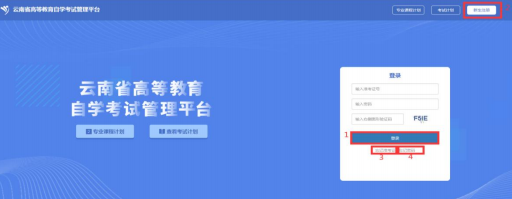 云南省2023年4月自考网上入口开通时间:2023年3月1日9:00至3月9日17:00 云南省2023年4月自考网上入口开通时间:2023年3月1日9:00至3月9日17:00
