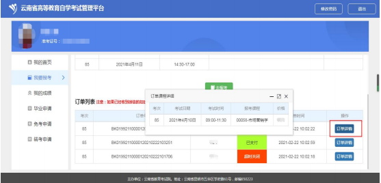 云南省2023年4月自考本科网上报名时间确定,报名费为32元/门 云南省2023年4月自考本科网上报名时间确定,报名费为32元/门
