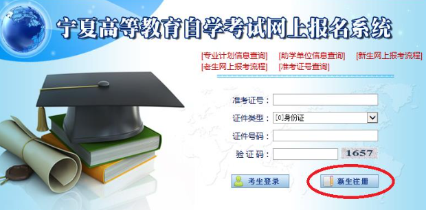 2023年4月宁夏自学考试网上报名信息系统操作手册(新生网上报考流程) 2023年4月宁夏自学考试网上报名信息系统操作手册(新生网上报考流程)