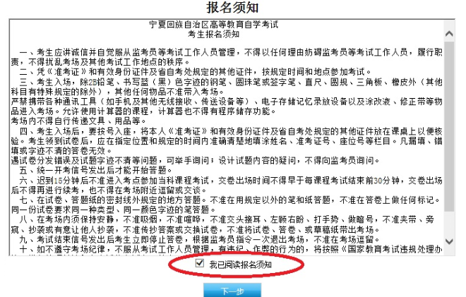 2023年4月宁夏自学考试网上报名信息系统操作手册(新生网上报考流程) 2023年4月宁夏自学考试网上报名信息系统操作手册(新生网上报考流程)