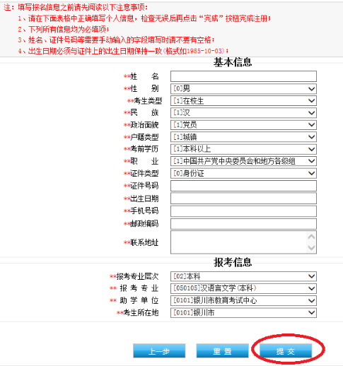 2023年4月宁夏自学考试网上报名信息系统操作手册(新生网上报考流程) 2023年4月宁夏自学考试网上报名信息系统操作手册(新生网上报考流程)