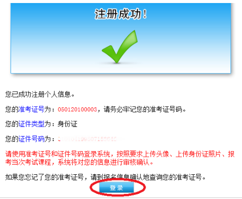 2023年4月宁夏自学考试网上报名信息系统操作手册(新生网上报考流程) 2023年4月宁夏自学考试网上报名信息系统操作手册(新生网上报考流程)