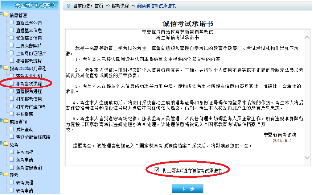 2023年4月宁夏自学考试网上报名信息系统操作手册(新生网上报考流程) 2023年4月宁夏自学考试网上报名信息系统操作手册(新生网上报考流程)
