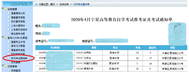 2023年4月宁夏自学考试网上报名信息系统操作手册(新生网上报考流程) 2023年4月宁夏自学考试网上报名信息系统操作手册(新生网上报考流程)