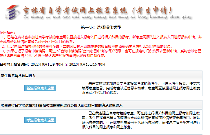 预计为2月25日至3月9日2023上半年吉林省自考本科网上报名时间 预计为2月25日至3月9日2023上半年吉林省自考本科网上报名时间