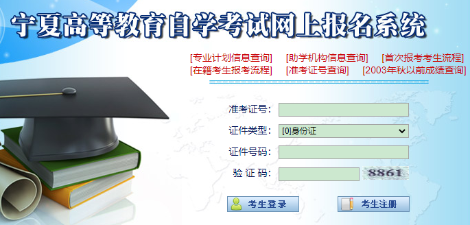 2023年4月宁夏自考网上报名官网为宁夏教育考试院网站 2023年4月宁夏自考网上报名官网为宁夏教育考试院网站