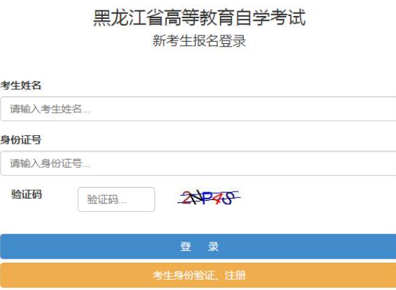 2023上半年(4月)黑龙江省自考报考费每生每科45元 2023上半年(4月)黑龙江省自考报考费每生每科45元
