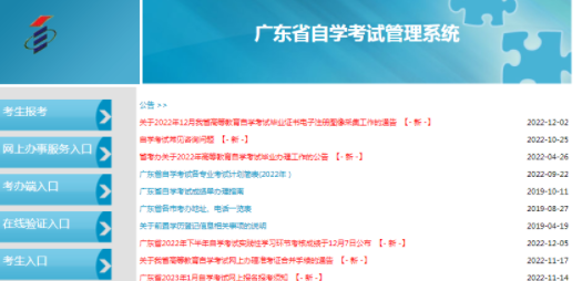 2023自考本科广东4月份考试报名入口什么时候开通? 2023自考本科广东4月份考试报名入口什么时候开通?