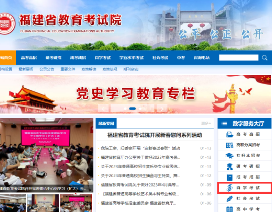 2023年福建4月成人自考报名入口开通时间:福建省考试教育院 2023年福建4月成人自考报名入口开通时间:福建省考试教育院