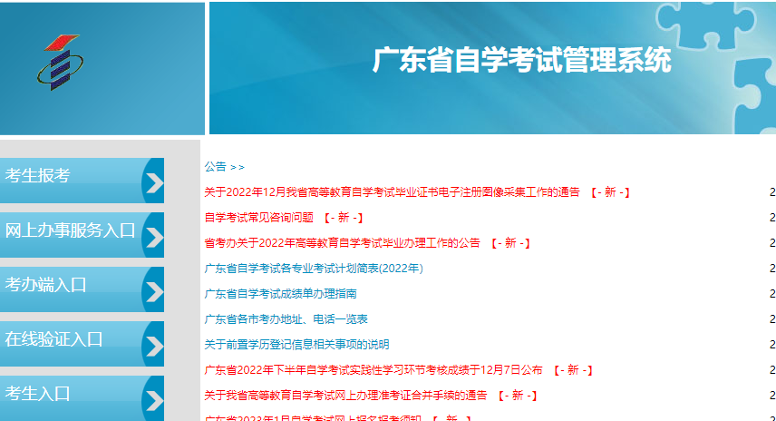 通知!2023年4月广东自考本科报名报考时间公布!2月24日开始报名 通知!2023年4月广东自考本科报名报考时间公布!2月24日开始报名