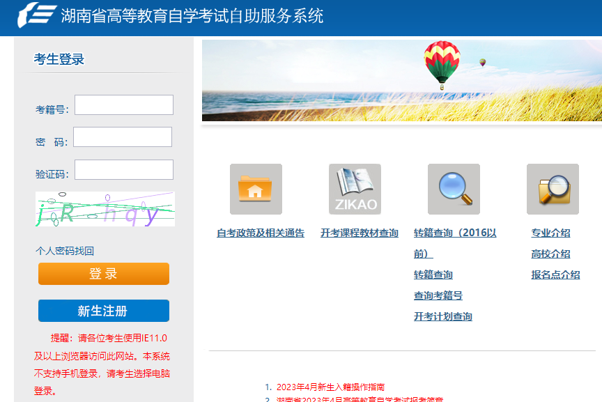 湖南2023年4月自考新生(入籍)报名开始-不接受非湖南户籍新生 湖南2023年4月自考新生(入籍)报名开始-不接受非湖南户籍新生