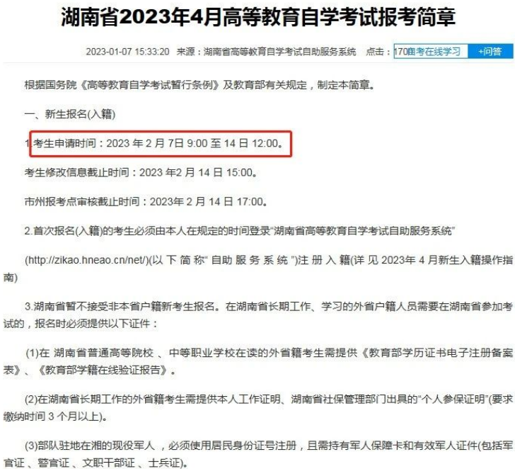 2023年湖南4月自考本科新生报名入籍申请开始!附操作流程图 2023年湖南4月自考本科新生报名入籍申请开始!附操作流程图