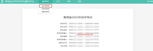 青海省2023年自学考试考生服务平台操作指南