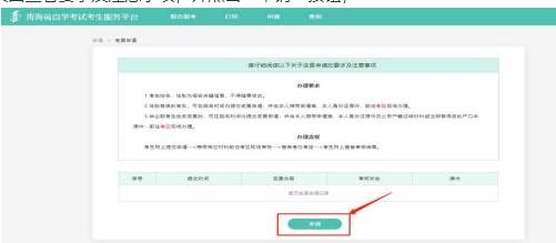 青海省2023年自学考试考生服务平台操作指南