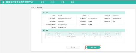青海省2023年自学考试考生服务平台操作指南