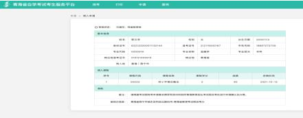 青海省2023年自学考试考生服务平台操作指南