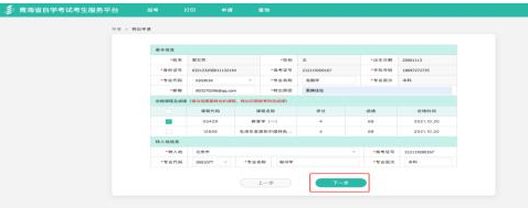青海省2023年自学考试考生服务平台操作指南