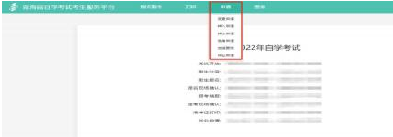 青海省2023年自学考试考生服务平台操作指南