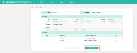 青海省2023年自学考试考生服务平台操作指南