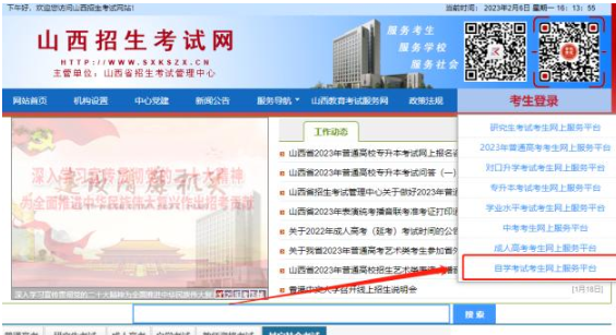 山西省招生考试网2023年高等教育自学考试省际转出申请流程(图文详细说明) 山西省招生考试网2023年高等教育自学考试省际转出申请流程(图文详细说明)